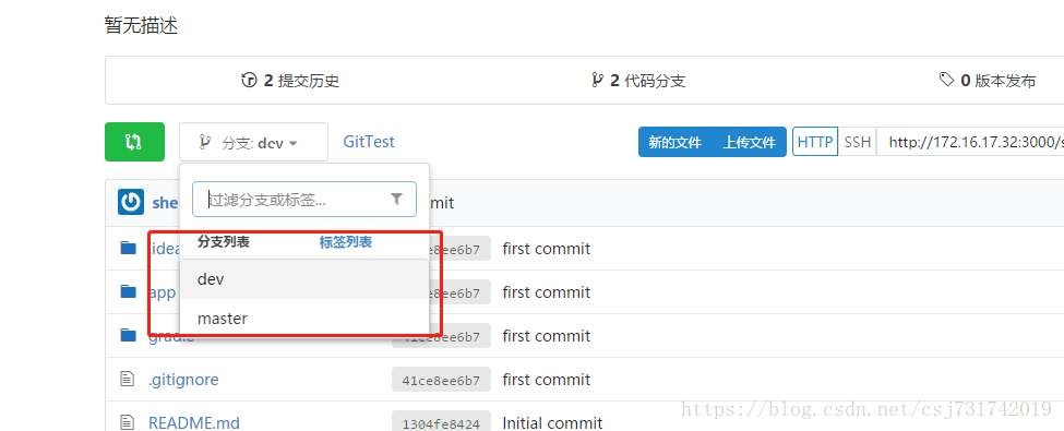 Git创建远程分支并提交代码到远程分支