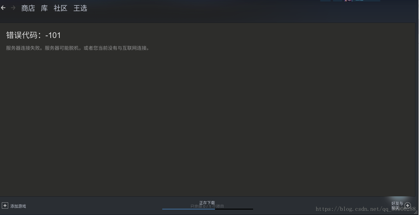 简易python程序解决linux连接steam社区错误代码 101 小程序员的一路狂奔 Csdn博客 - steam 社区 指南 how to quit steam for roblox with