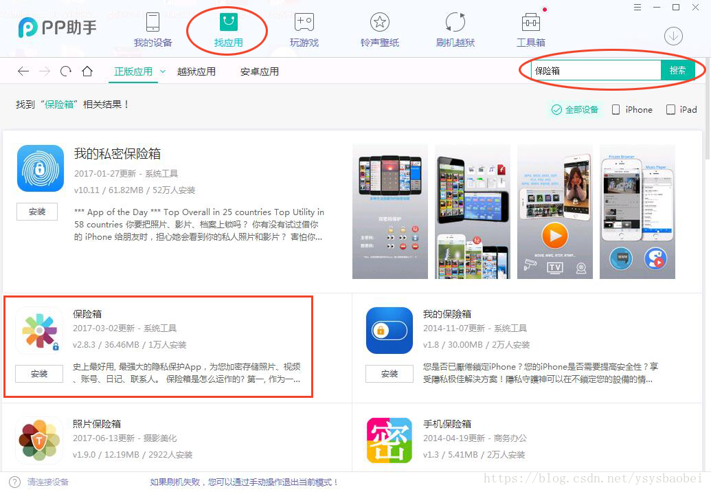 点击iPhone/iPad上的加密相册或保险箱提示“无法安装加密相册或保险箱，App Store已不提供此应用”解决方案