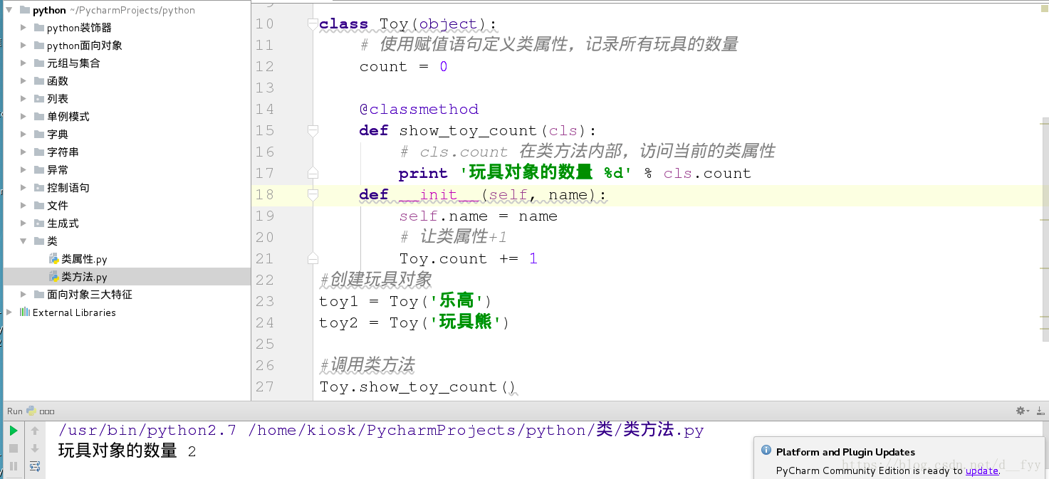 Python中类的属性 方法 结构以及静态方法 D Fyy的博客 Csdn博客