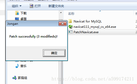 navicat for mysql 中文破解版（无需激活码） 第3张