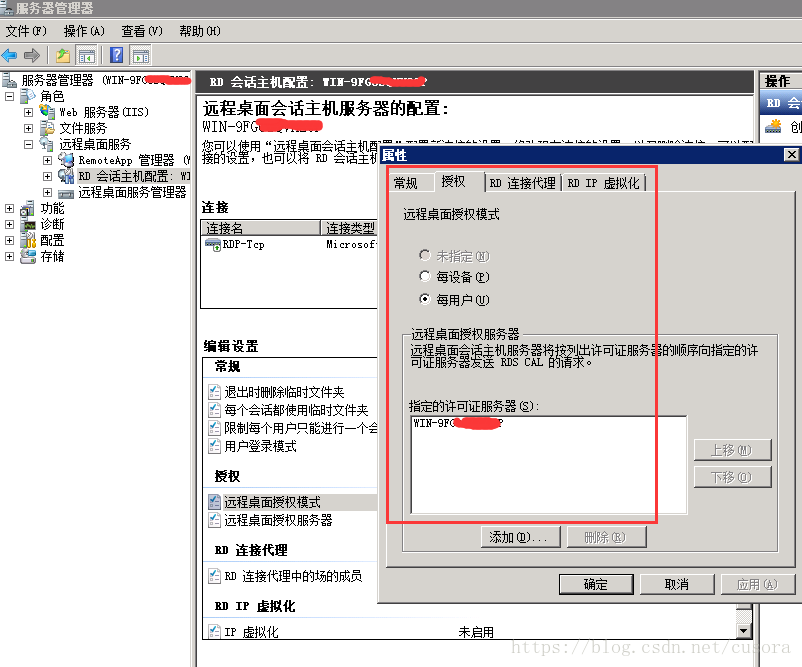 由于授权协议中一个错误，远程计算机中断了会话。请重新跟远程计算机连接；或者跟服务器管理员联系。