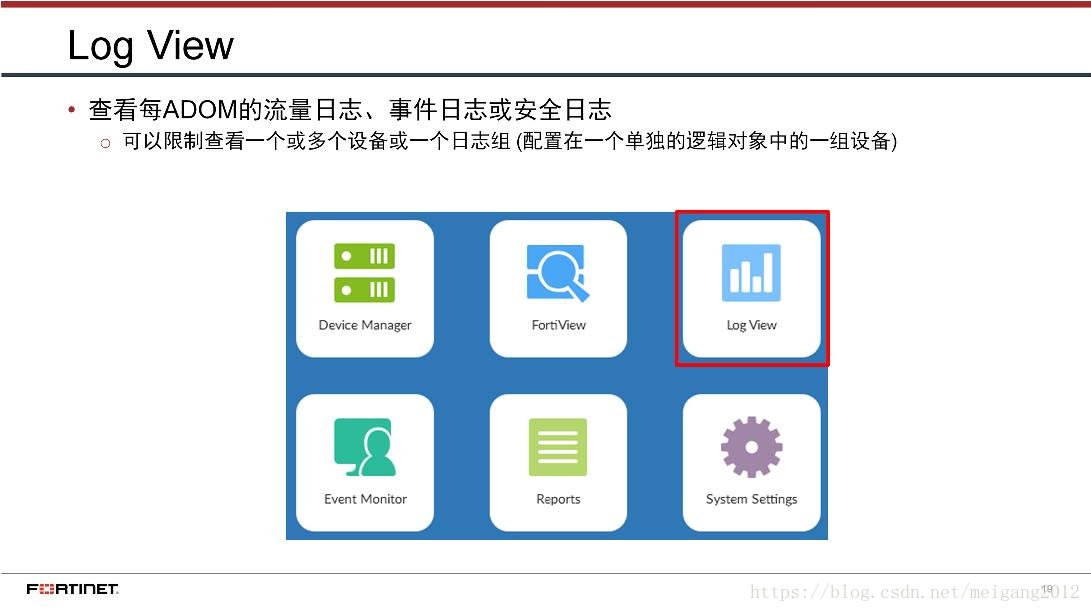 教程篇(5.4) 04. FortiAnalyzer 日志 Fortinet 网络安全专家 NSE5_飞塔老梅子的博客-CSDN博客