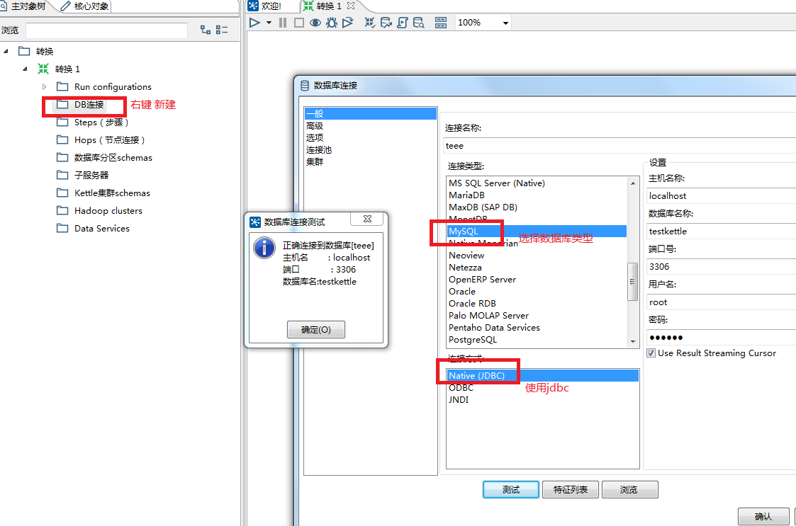 ETL工具-Kettle Spoon教程