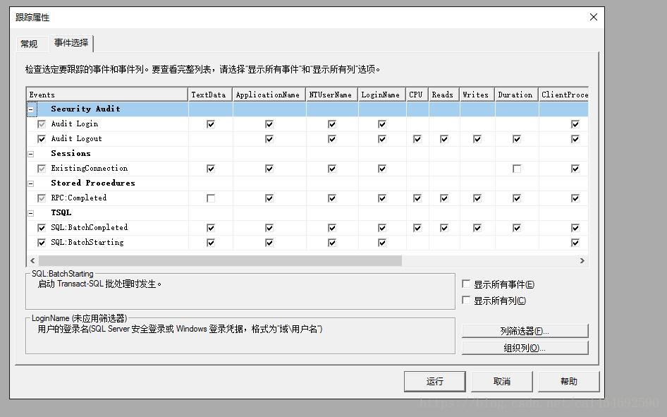 SQLServer监视客户端应用程序的sql语句