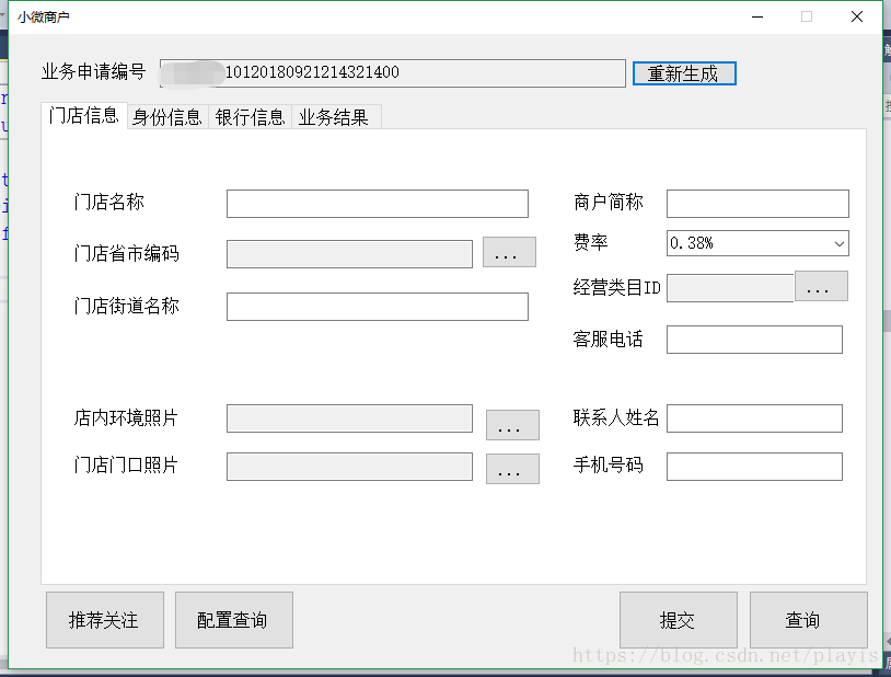 微信小微商户都是你的应用程序.NET C#