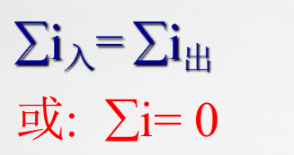 基尔霍夫电路定律_基尔霍夫电流定律应用于「建议收藏」