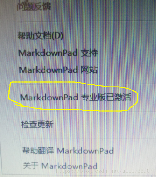 Markdownpad2安装破解教程