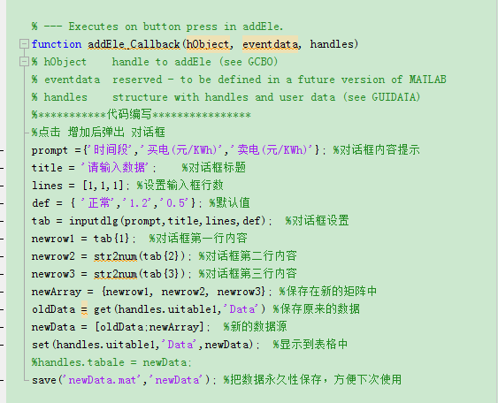 MATLAB GUI表格（uitable）的增删操作