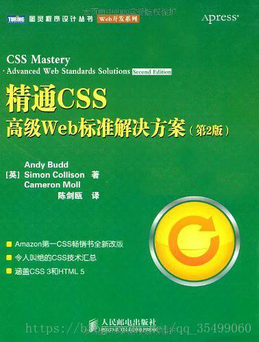 精通CSS（第2版）：高级Web标准解决方案