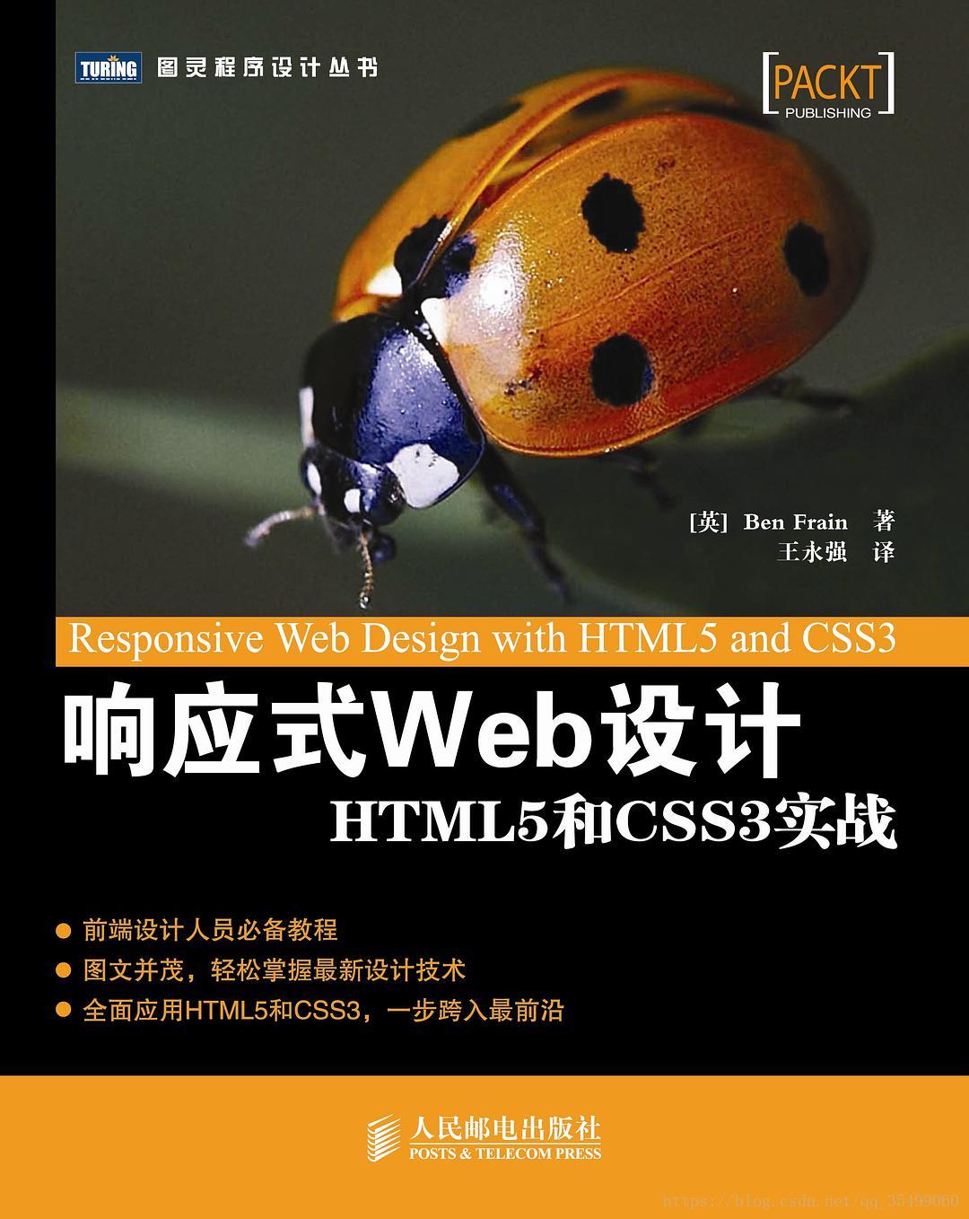 响应式Web设计 : HTML5和CSS3实战