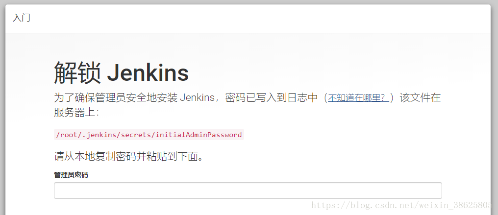 第一次进入Jenkins