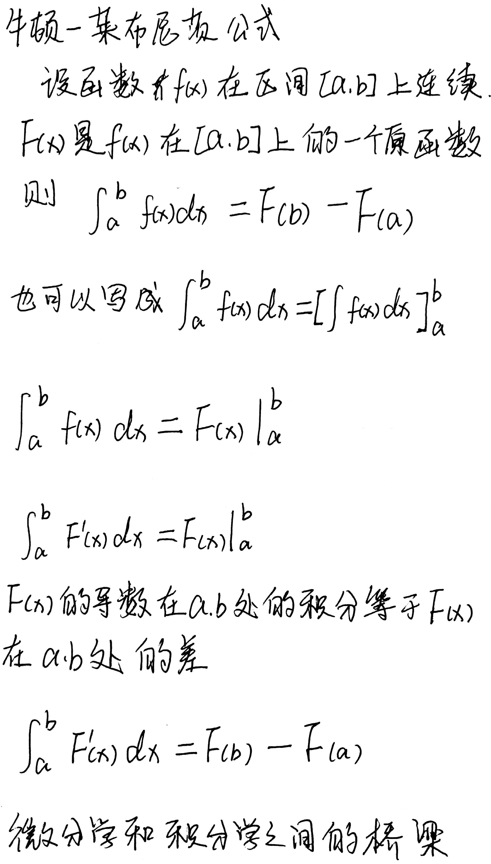 微积分基本公式牛顿莱布尼茨公式_牛顿微积分定理[通俗易懂] - 思创斯