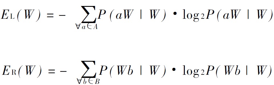 左熵与右熵