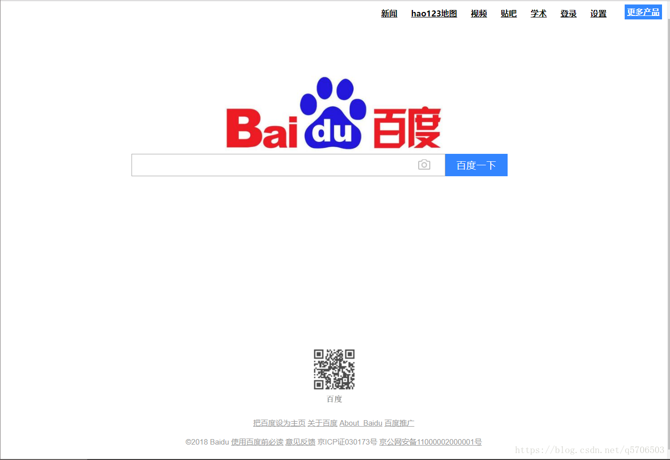 前端-html 百度首页制作