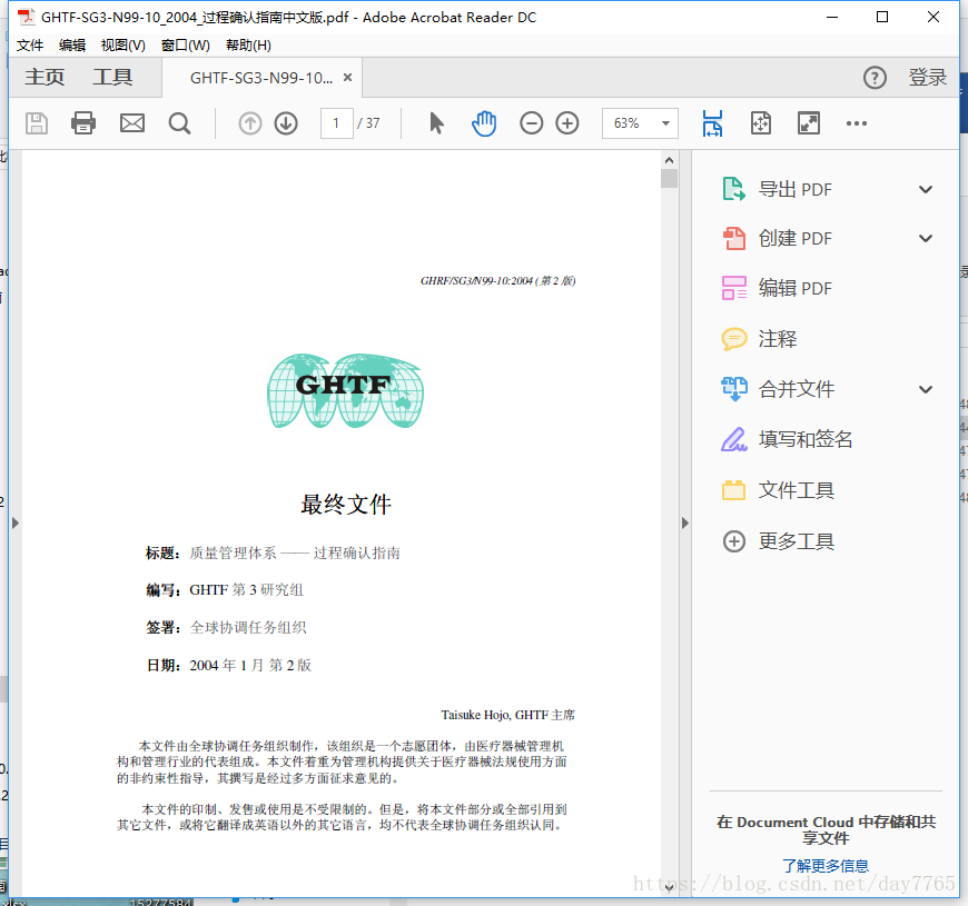 GHTFSG3N99102004过程确认指南中文版_普通网友的博客-CSDN博客