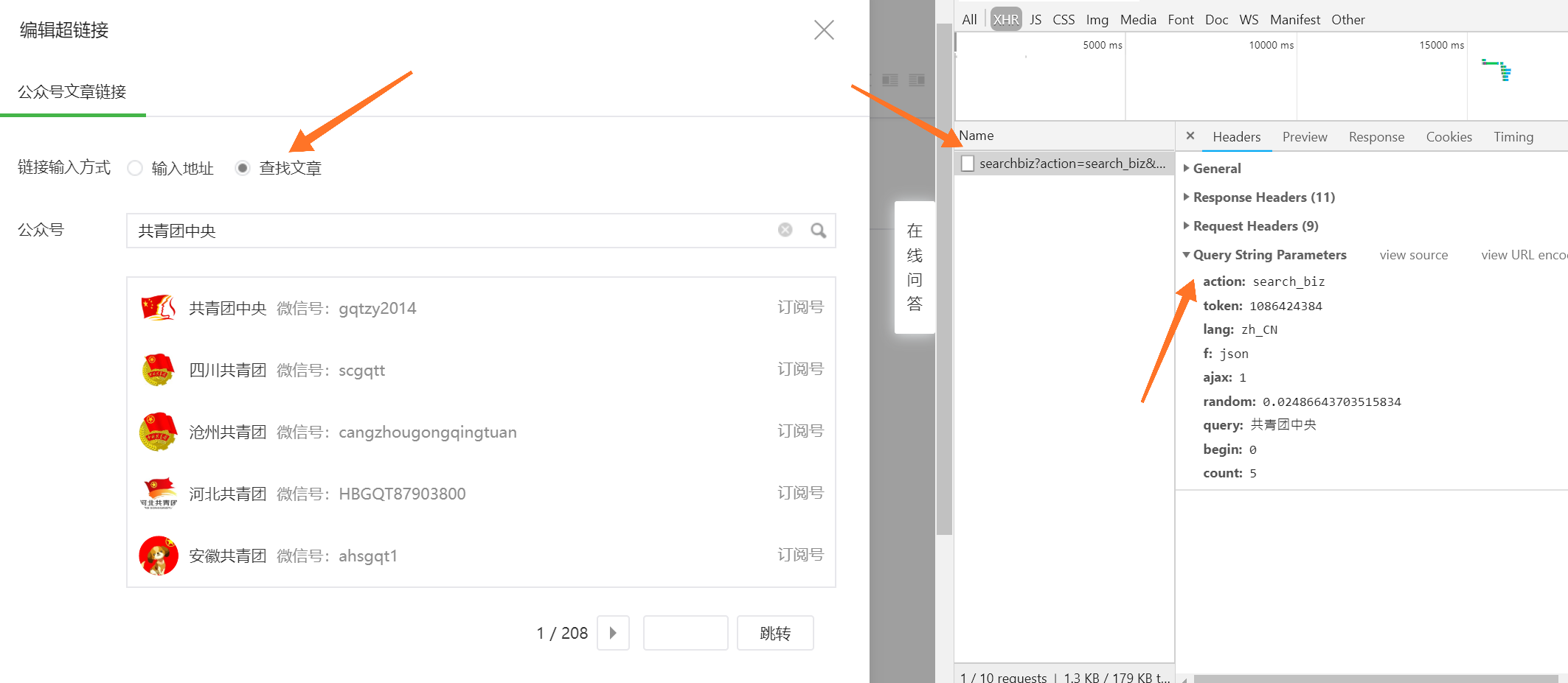 Python 爬虫之微信公众号