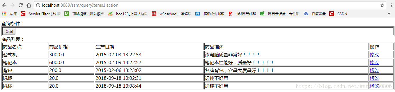 SSM框架整合完整案例