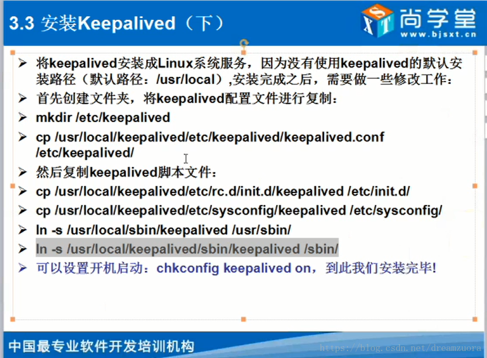 keepalived的安装与添加服务