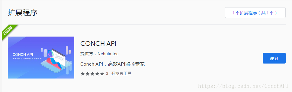 Chrome应用商店 ConchAPI