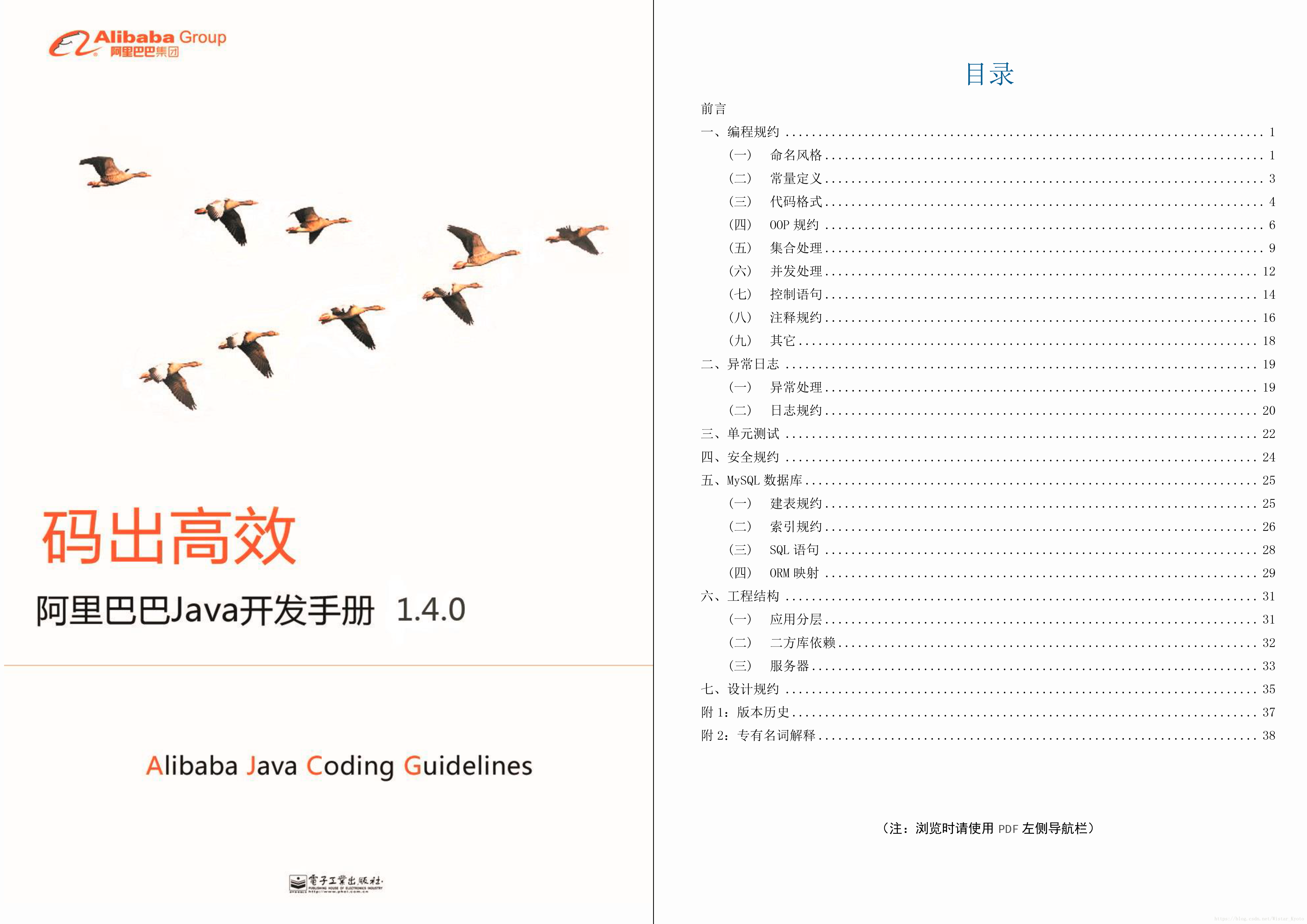 阿里巴巴Java开发手册 1.4.0