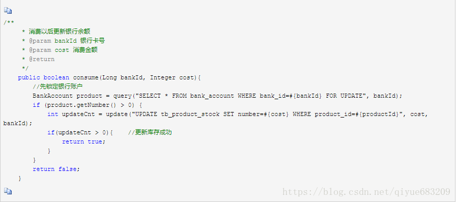 复制代码/*** 消费以后更新银行余额* @param bankId 银行卡号* @param cost 消费金额* @return*/public boolean consume(Long bankId, Integer cost){//先锁定银行账户BankAccount product = query("SELECT * FROM bank_account WHERE bank_id=#{bankId} FOR UPDATE", bankId);if (product.getNumber() > 0) {int updateCnt = update("UPDATE tb_product_stock SET number=#{cost} WHERE product_id=#{productId}", cost, bankId);if(updateCnt > 0){    //更新库存成功return true;}}return false;}复制代码