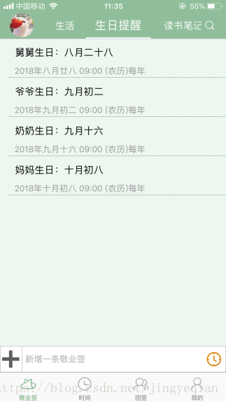 敬业签iPhone手机版