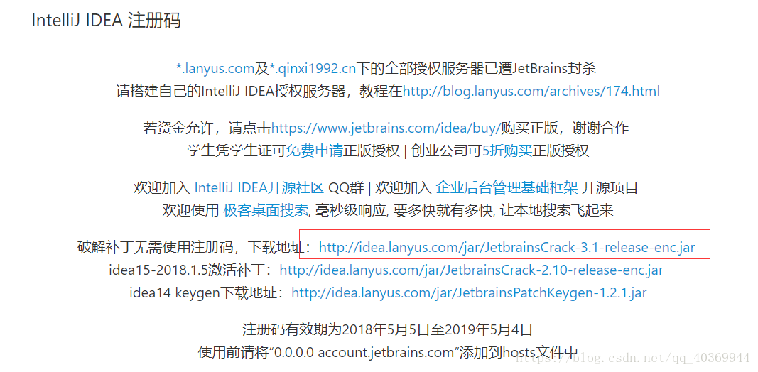 Intellij IDEA使用破解补丁激活（最新）-CSDN博客