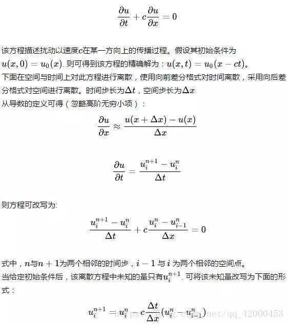 一维常系数对流方程的学习 来自流沙公众号 代码 程序员宝宝 程序员宝宝