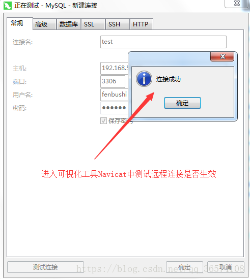 测试远程连接