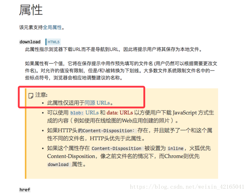 Html A标签download属性失效原因 Mr 庄的博客 Csdn博客 A标签download属性无效