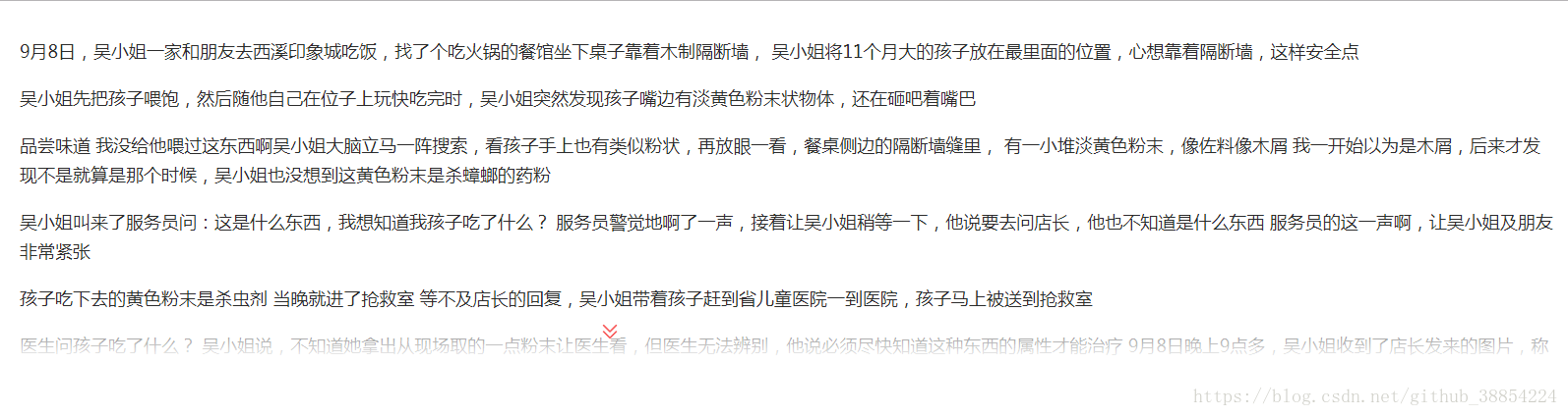 前端页面  div+css内容太长，实现点击展开余下全文（修改版）
