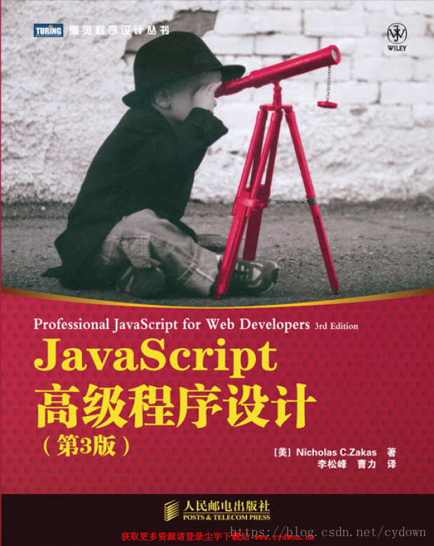 《JavaScript高级程序设计（第3版）》高清中文版.pdf