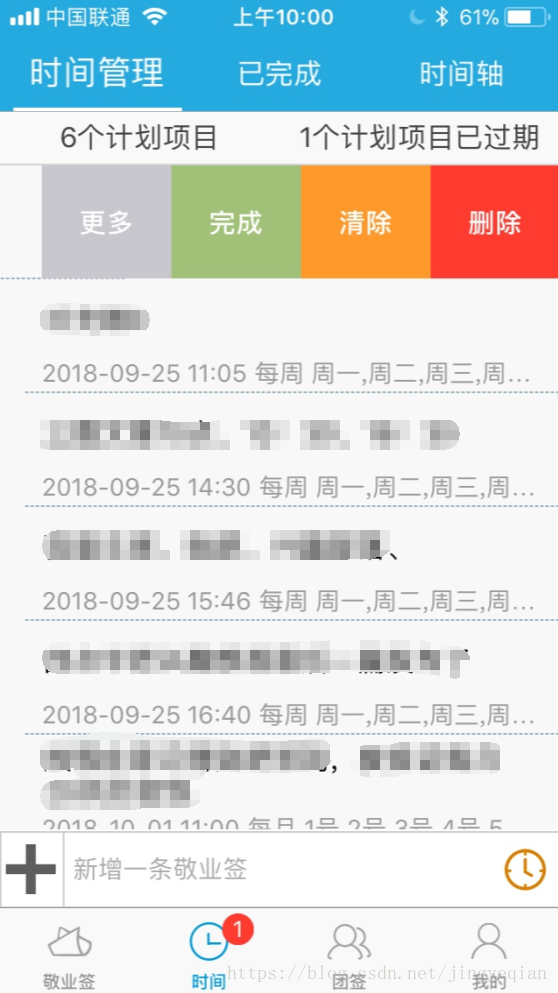 左滑便签点击完成