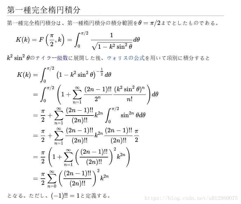 椭圆积分