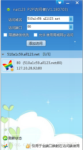 windows 下 nat123免费版内网穿透使用教程