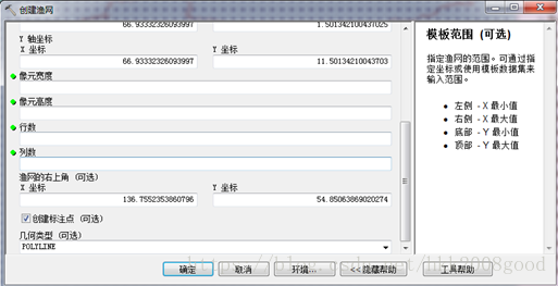 使用Arc Map创建渔网（fishnet）