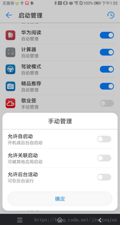 华为手机怎么设置APP开机启动管理将自动管理修改成手动管理