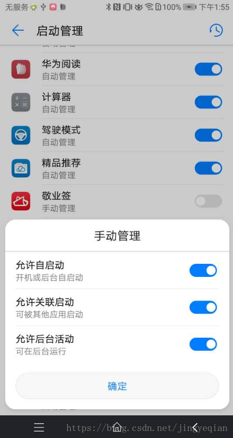 华为手机怎么设置APP开机启动管理将自动管理修改成手动管理