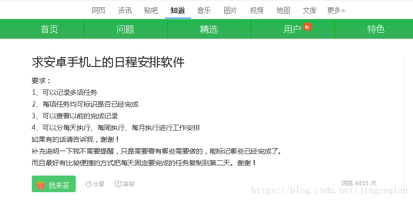安卓手机上有什么好用的日程安排管理软件 阿里云开发者社区