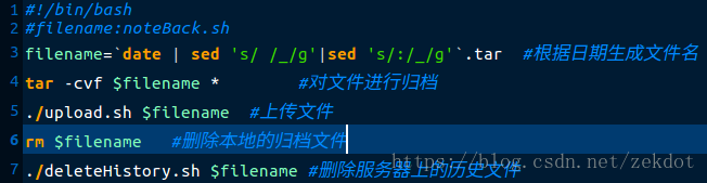 图8.back.sh备份的主要逻辑