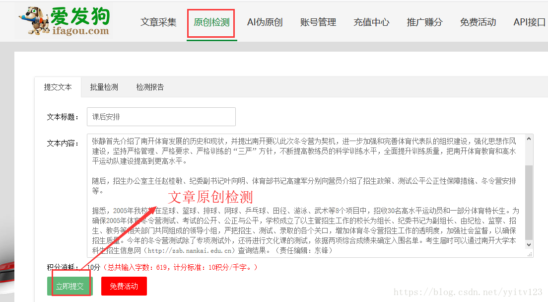 文章原创检测界面
