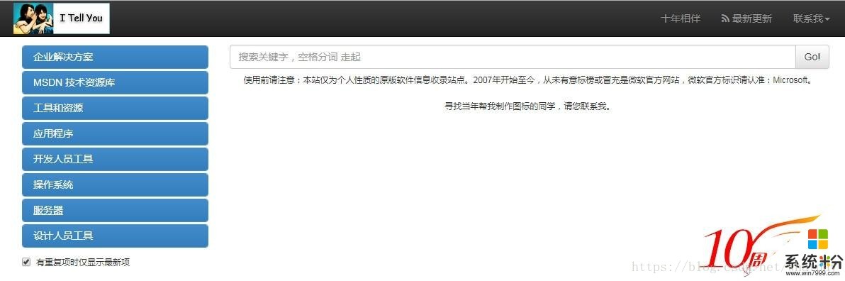 I tell you-微软系各种操作系统、软件、开发工具的下载好去处(1)