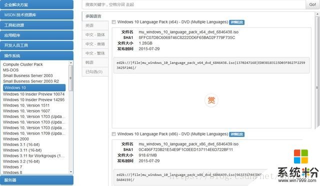 I tell you-微软系各种操作系统、软件、开发工具的下载好去处(2)