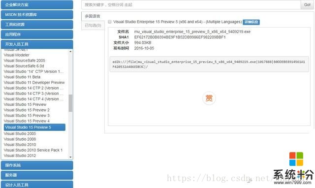 I tell you-微软系各种操作系统、软件、开发工具的下载好去处(5)