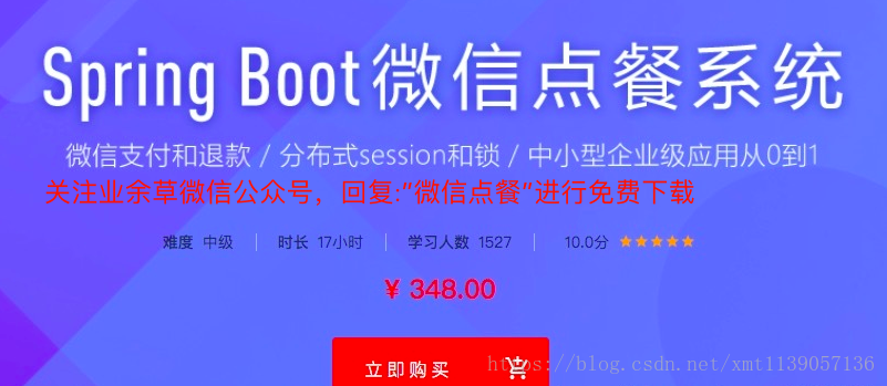 Springboot 微信点餐视频教程下载