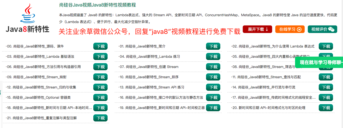 尚硅谷Java视频Java8新特性视频教程免费下载