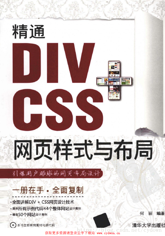 《精通DIV.CSS网页样式与布局》.pdf