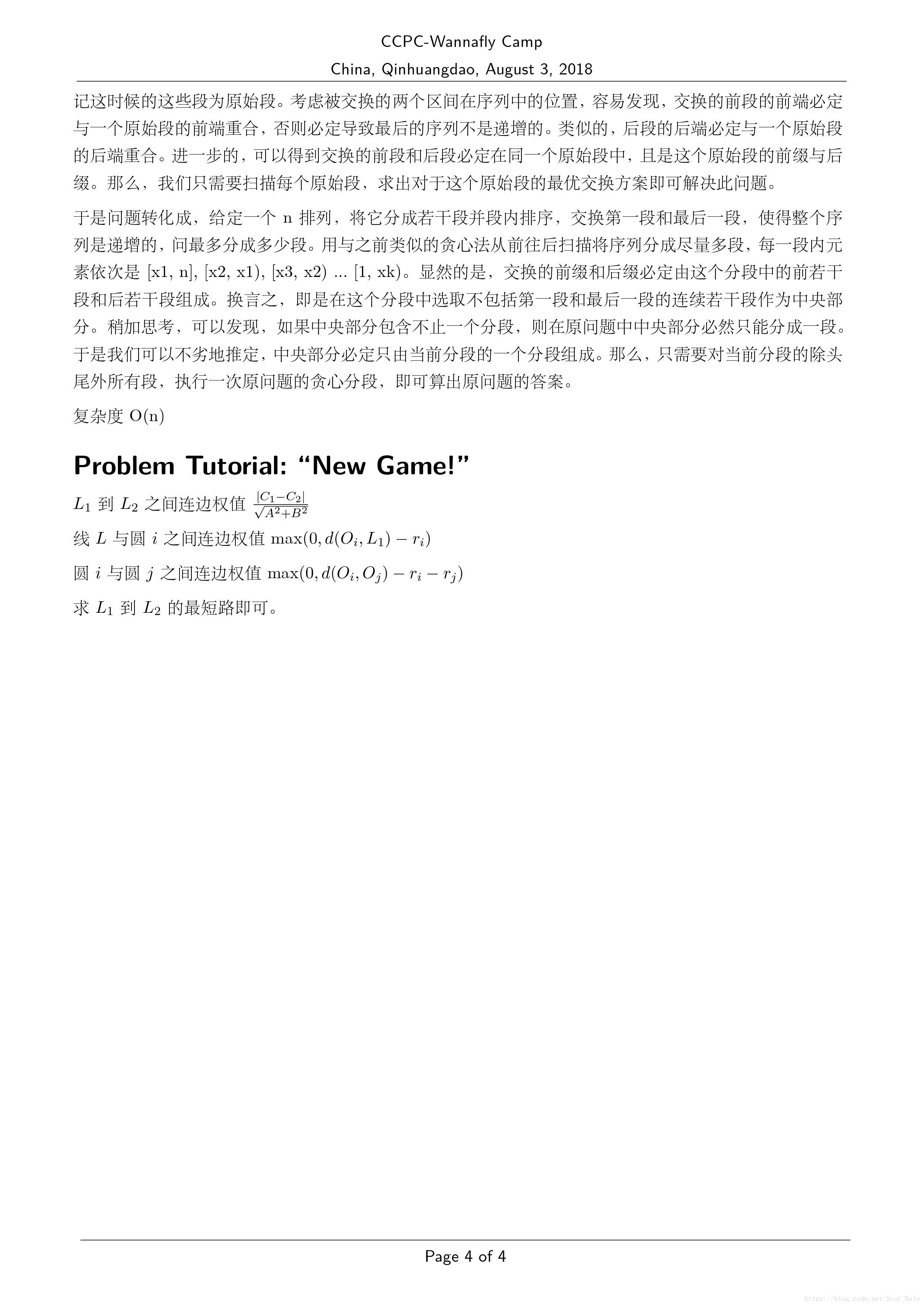 牛客国庆集训派对Day1 —— 题解