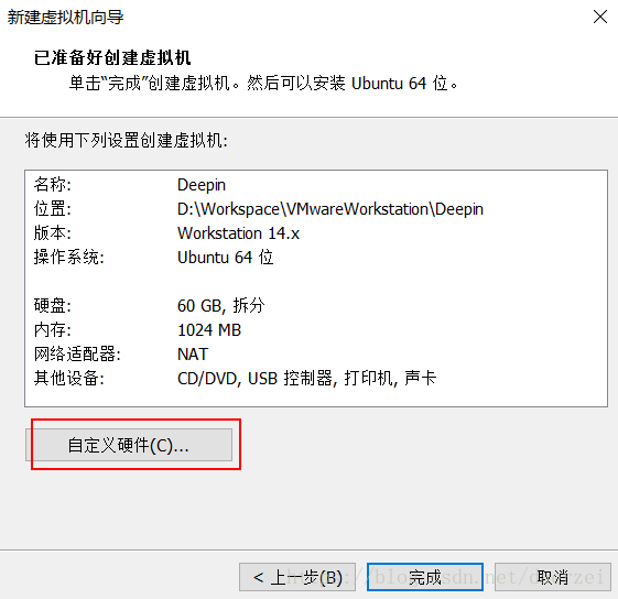 VMware安装深度Deepin15.7最全详细教程_07.png